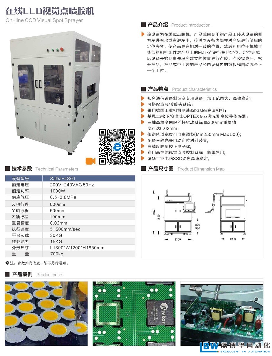 藍(lán)博望自動化