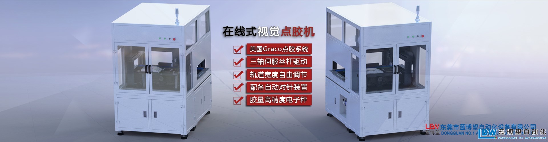 藍(lán)博望自動化