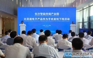 湖南最大電子類廠房工業園—長沙智能終端產業園比亞迪電子項目投產