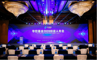 聚勢謀遠(yuǎn)，共贏未來！華控基金2020投資人年會圓滿落幕